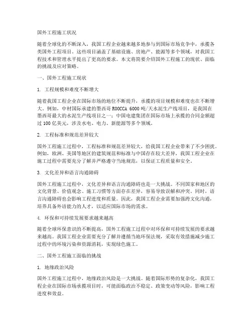 国外工程施工状况