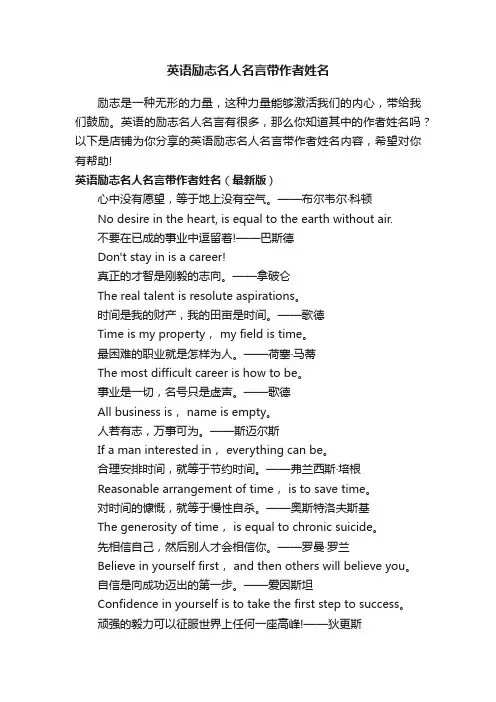 英语励志名人名言带作者姓名