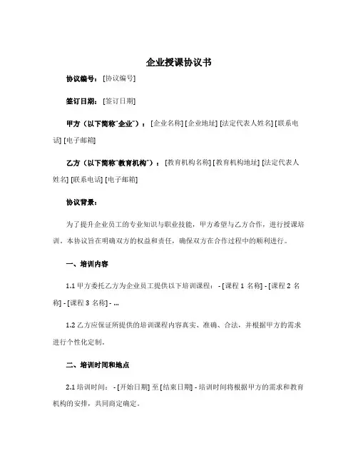 企业授课协议书