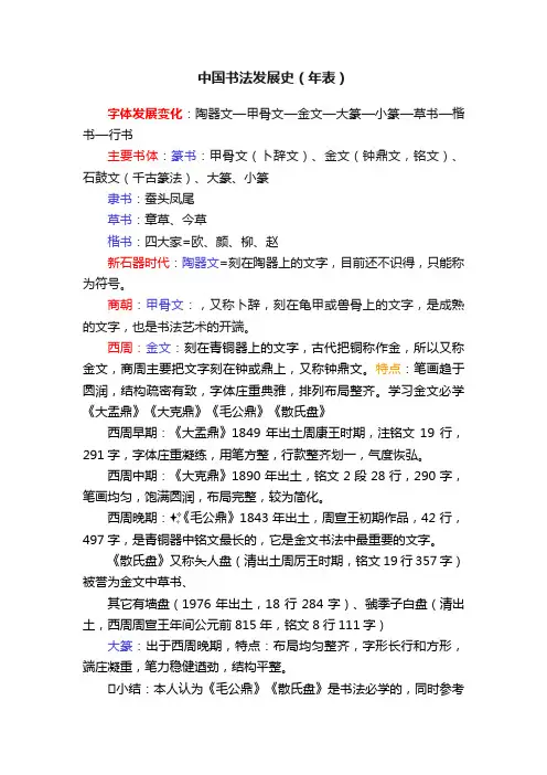 中国书法发展史（年表）
