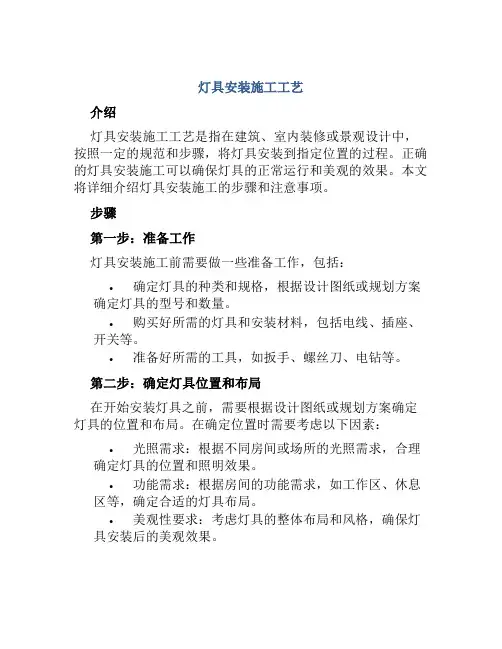 灯具安装施工工艺