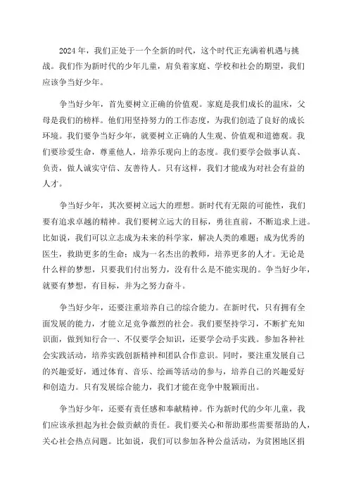 2024礼赞新时代争当好少年主题征文