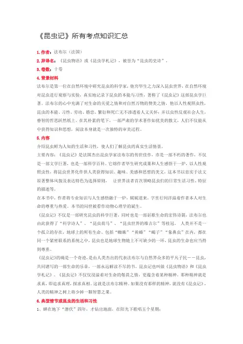 昆虫记所有知识点汇总
