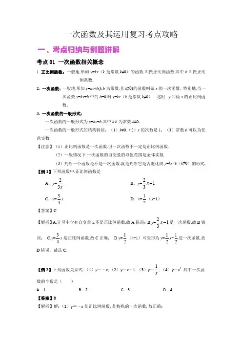 中考数学专题复习5一次函数及其运用(解析版)