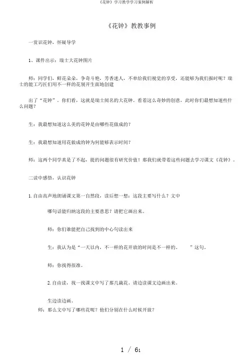 《花钟》学习教学学习案例解析