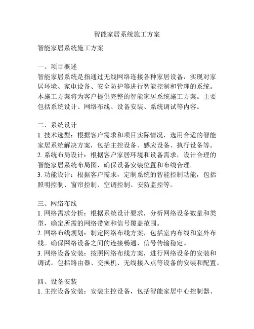 智能家居系统施工方案