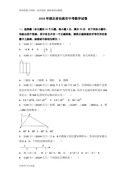 湖北省仙桃市中考数学试卷