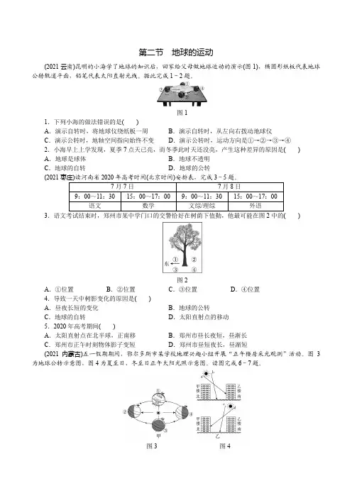 地球的运动  历年中考测试题(附答案)