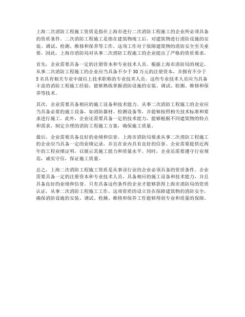 上海二次消防工程施工资质