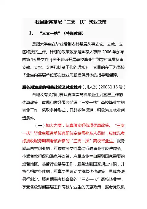 三支一扶相关政策解答