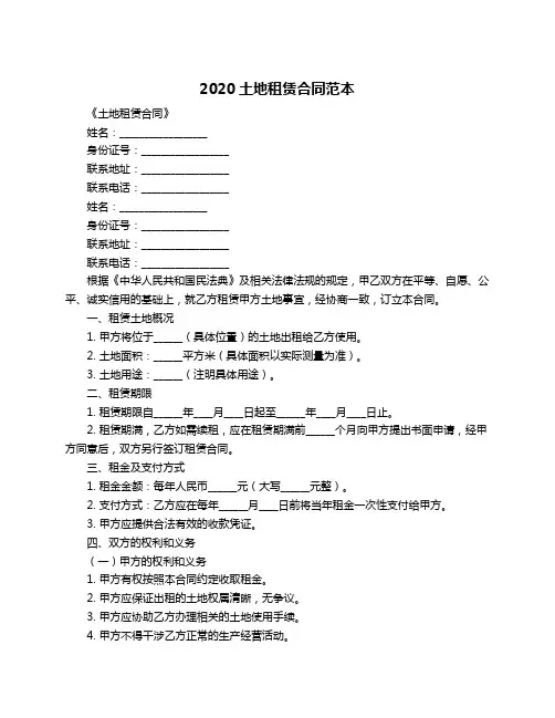 2020土地租赁合同范本
