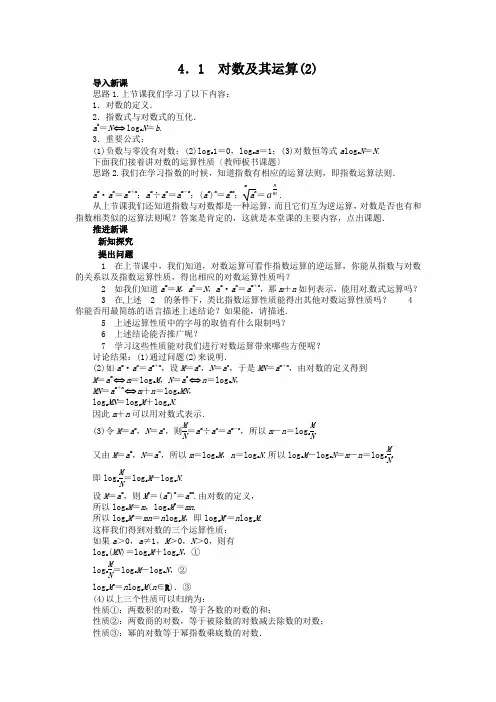 2013年秋北师大版必修1示范教案3.4.1对数及其运算(2)