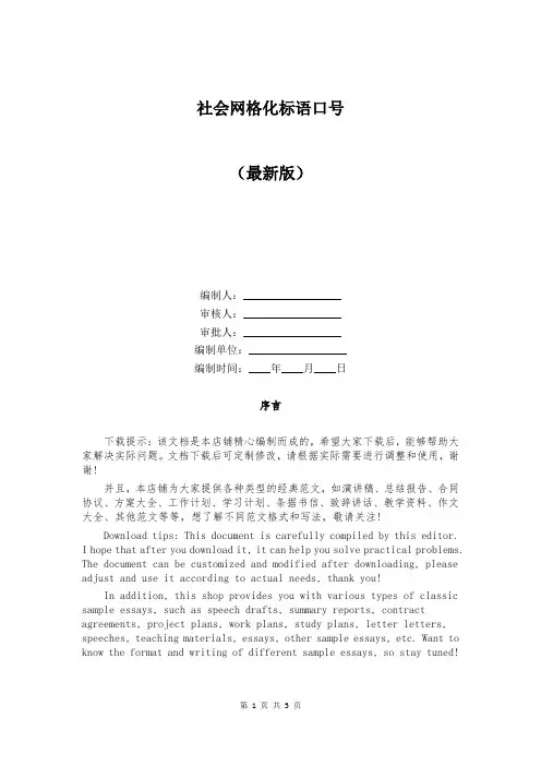 社会网格化标语口号