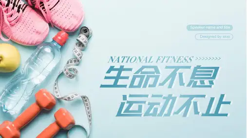 绿色创意体育运动PPT模板