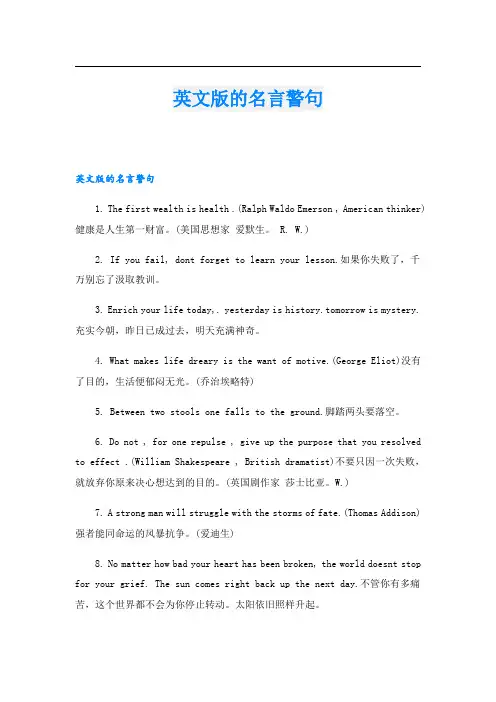 英文版的名言警句