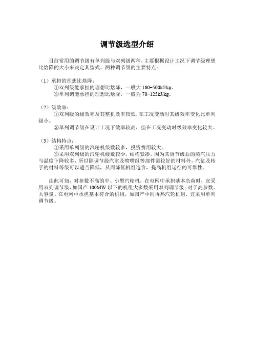 调节级选型介绍