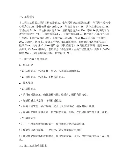 索塔专项施工方案