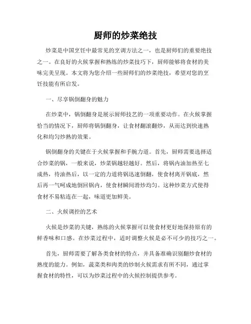 厨师的炒菜绝技