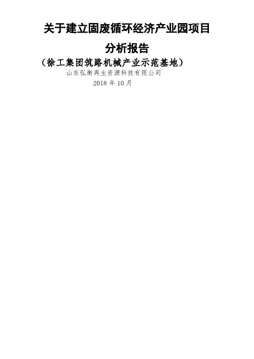 固废循环经济静脉产业园项目