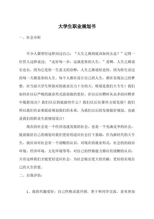 机电一体化专业大学生职业规划书