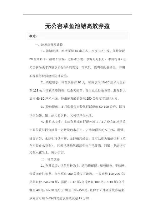 无公害草鱼池塘高效养殖