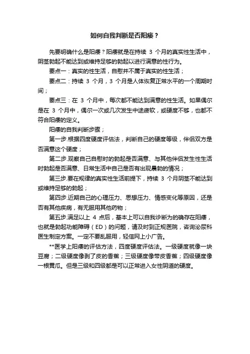 如何自我判断是否阳痿？