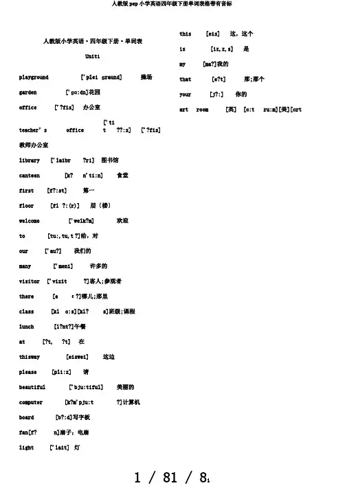 人教版pep小学英语四年级下册单词表格带有音标
