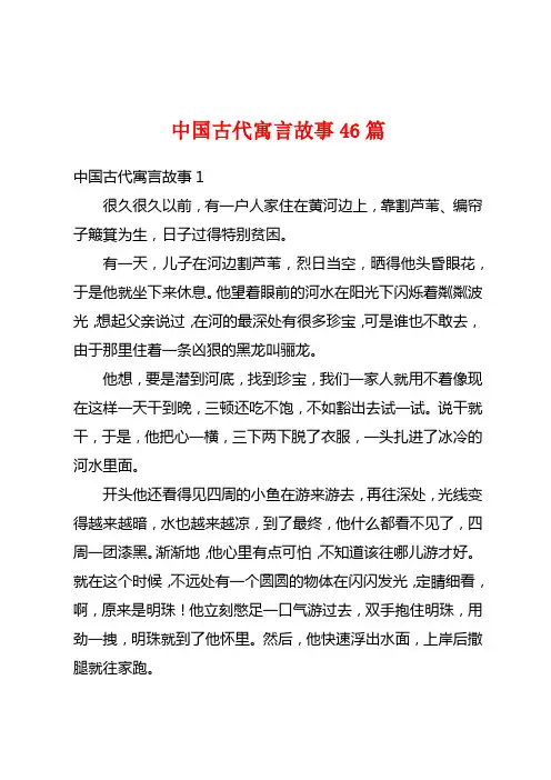 中国古代寓言故事46篇