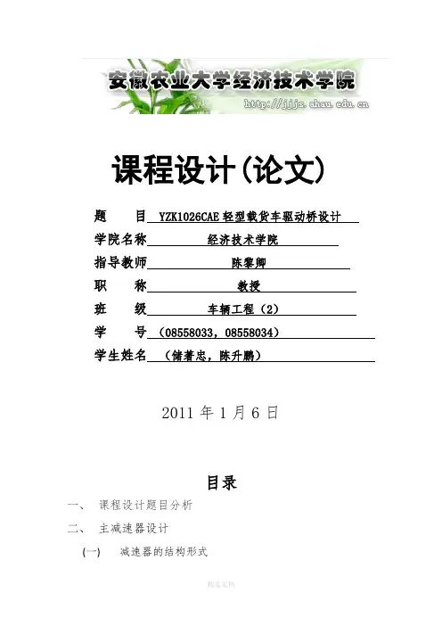 轻型载货汽车驱动桥设计