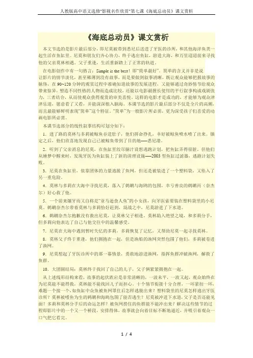 人教版高中语文选修“影视名作欣赏”第七课《海底总动员》课文赏析