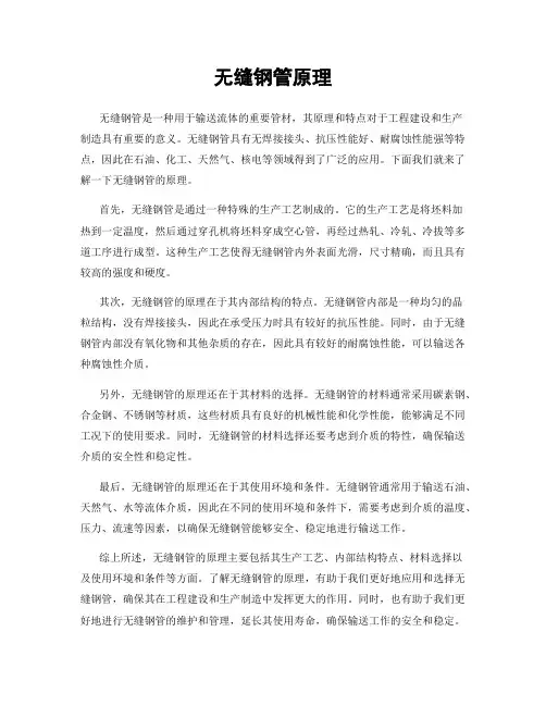 无缝钢管原理