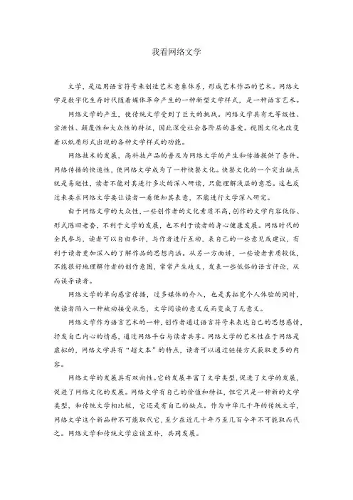 我看网络文学