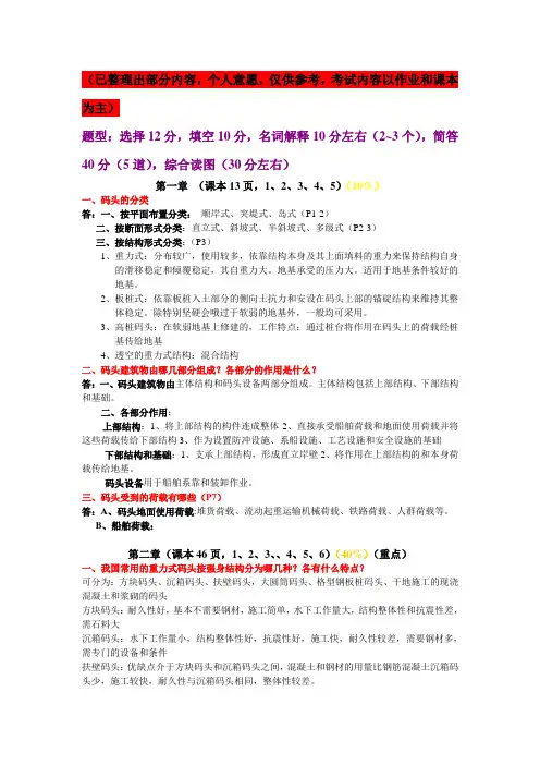 港口水工建筑物复习整理(仅供参考)