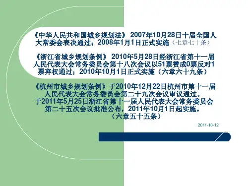 城乡规划法知识要点