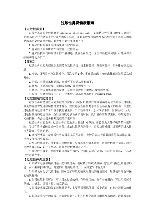 过敏性鼻炎健康指南