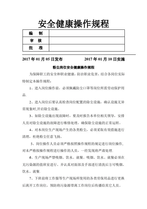 岗位安全操作规程57879
