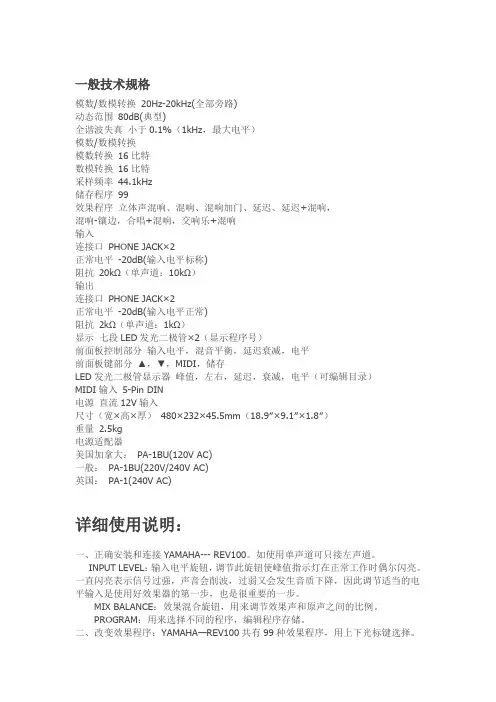 雅马哈效果器说明书