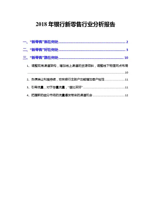 2018年银行新零售行业分析报告
