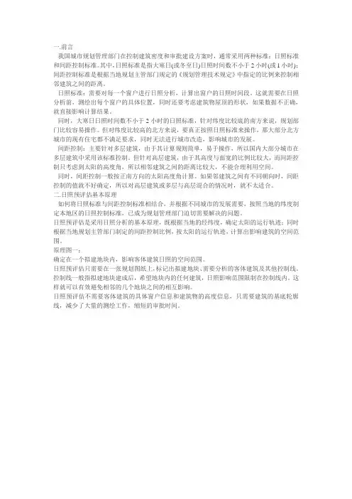 有效日照时间怎么算
