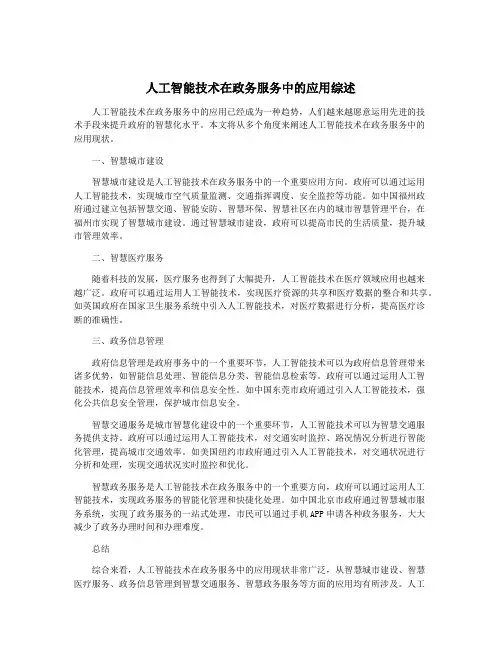 人工智能技术在政务服务中的应用综述