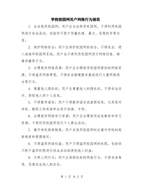 学校校园网用户网络行为规范