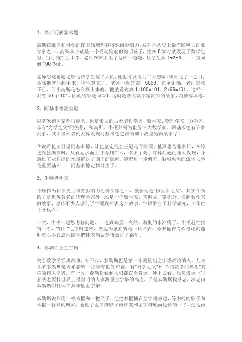 数学历史短故事