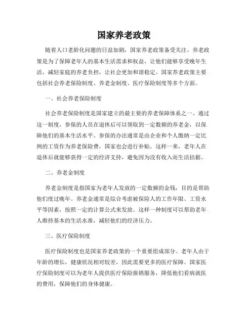 国家养老政策