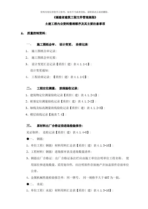 土建内业资料整理顺序及其主要注意事项样本