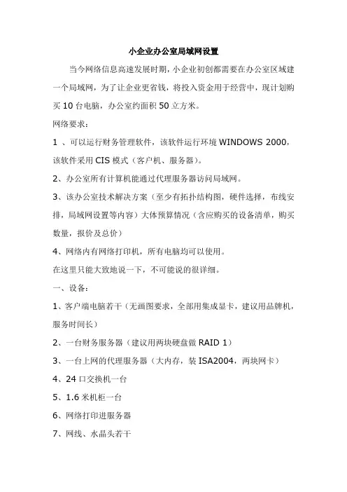 小企业办公室局域网设置