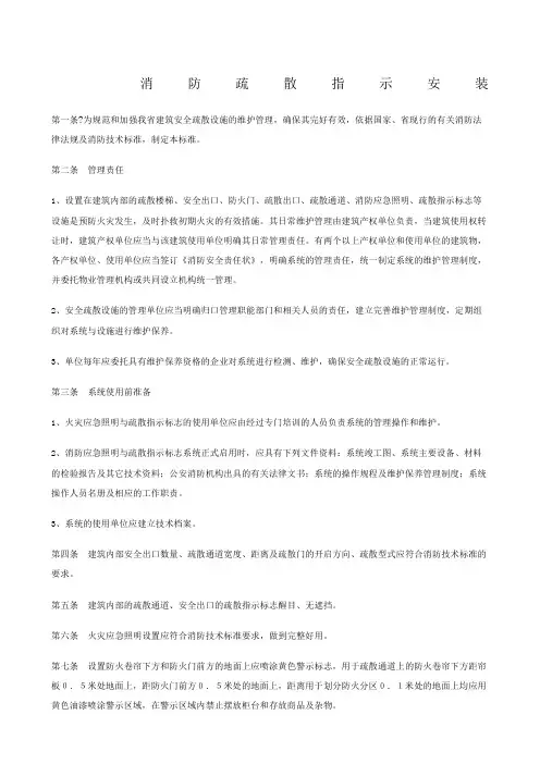 消防疏散指示安装规范
