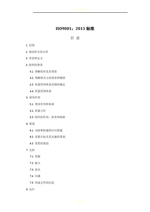 ISO9001-2015质量管理体系最新版标准51973