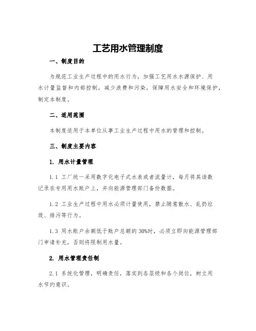 工艺用水管理制度