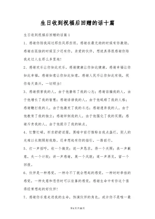生日收到祝福后回赠的话十篇
