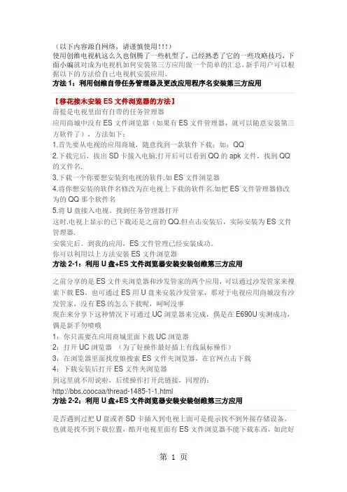 创维APP安装大全6页